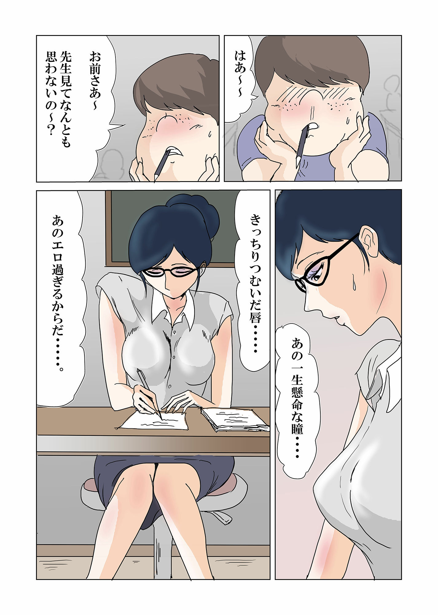 人妻女教師と二人の子豚たち〜メガネ女教師美佐子編〜 サンプル2ページ目