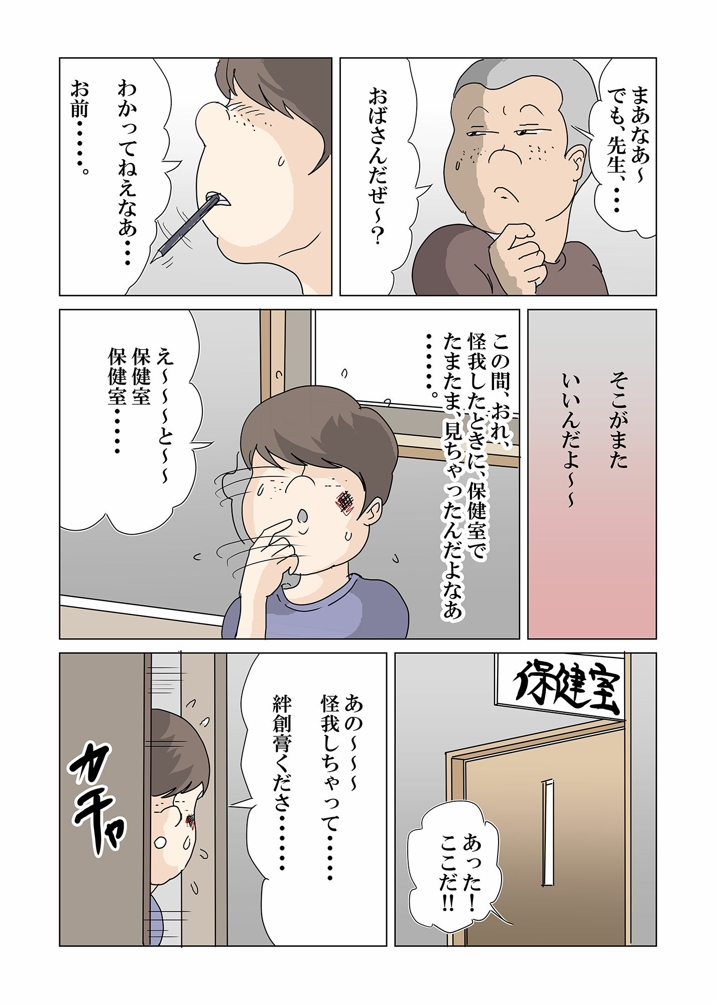 人妻女教師と二人の子豚たち〜メガネ女教師美佐子編〜 サンプル3ページ目
