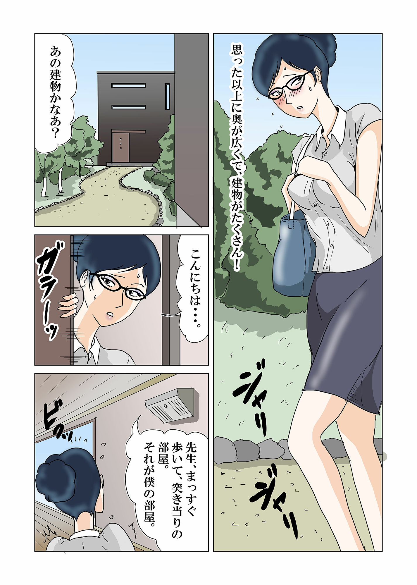 人妻女教師と二人の子豚たち〜メガネ女教師美佐子編〜 サンプル6ページ目
