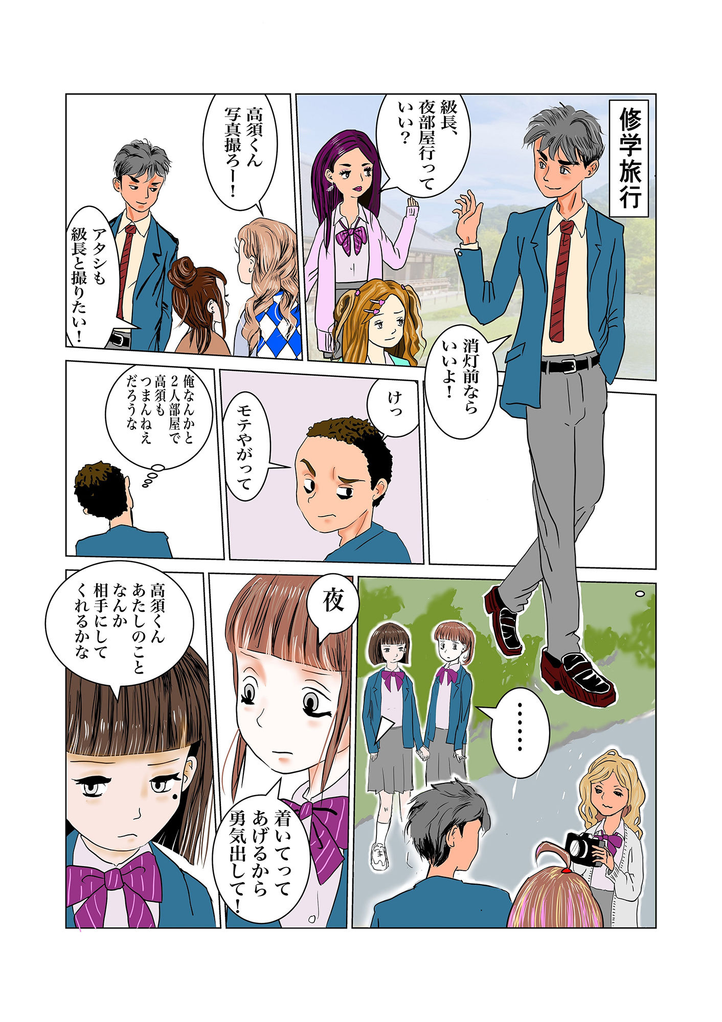 ちんぽを見たがる女たち（地味子エリちゃん） サンプル2ページ目