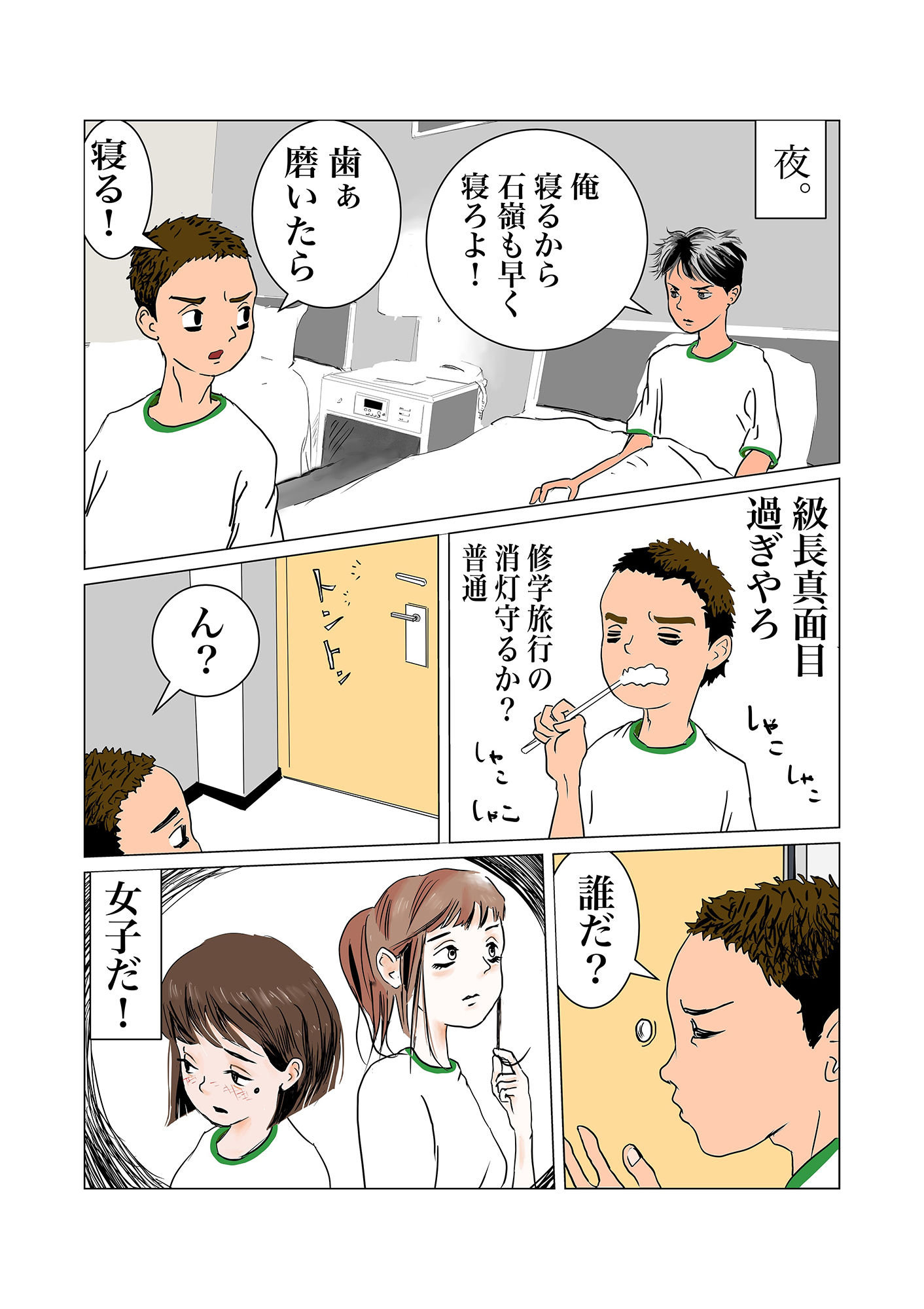 ちんぽを見たがる女たち（地味子エリちゃん） サンプル3ページ目