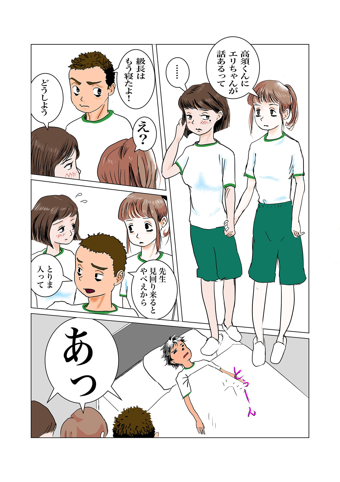 ちんぽを見たがる女たち（地味子エリちゃん） サンプル4ページ目