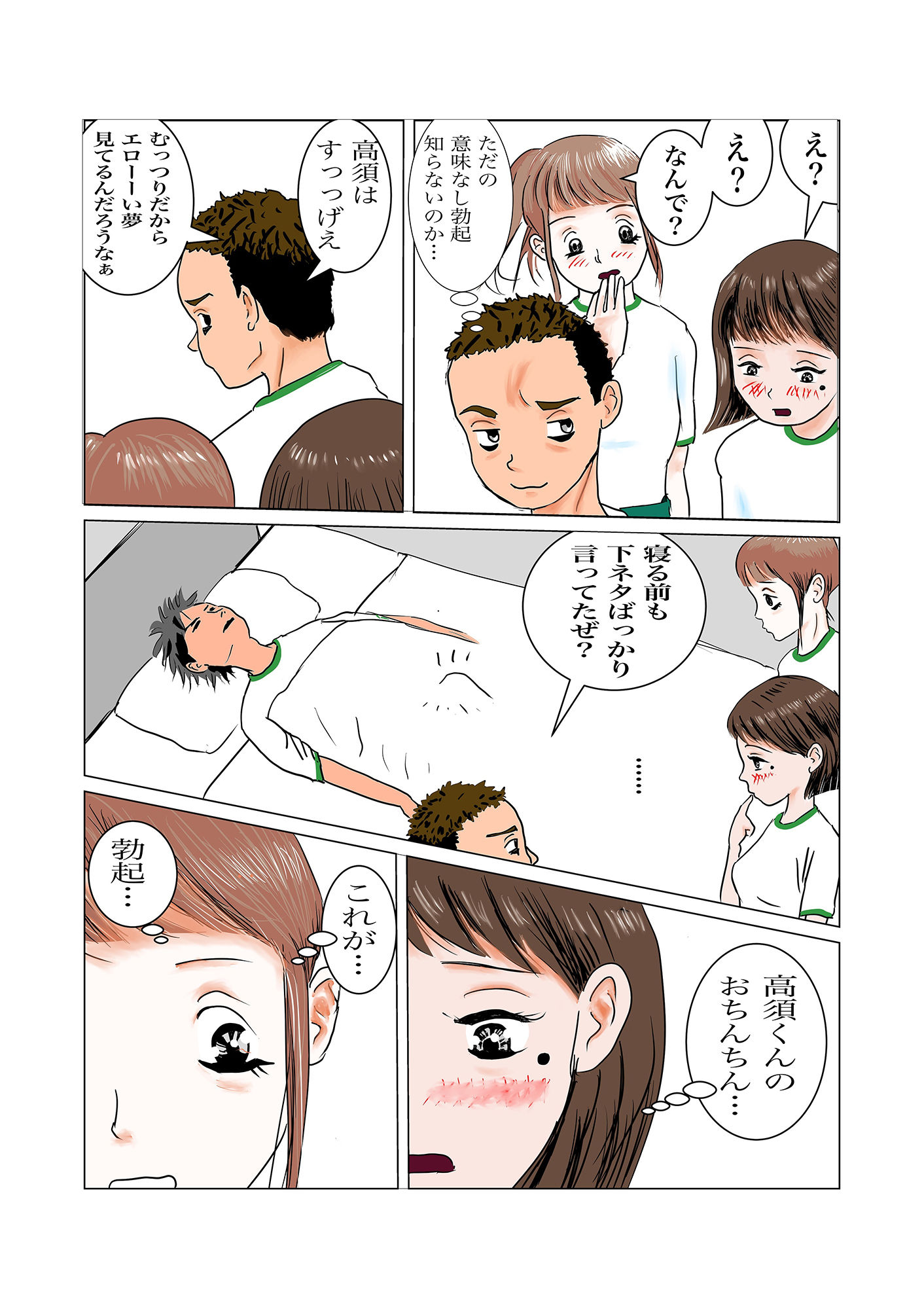 ちんぽを見たがる女たち（地味子エリちゃん） サンプル5ページ目