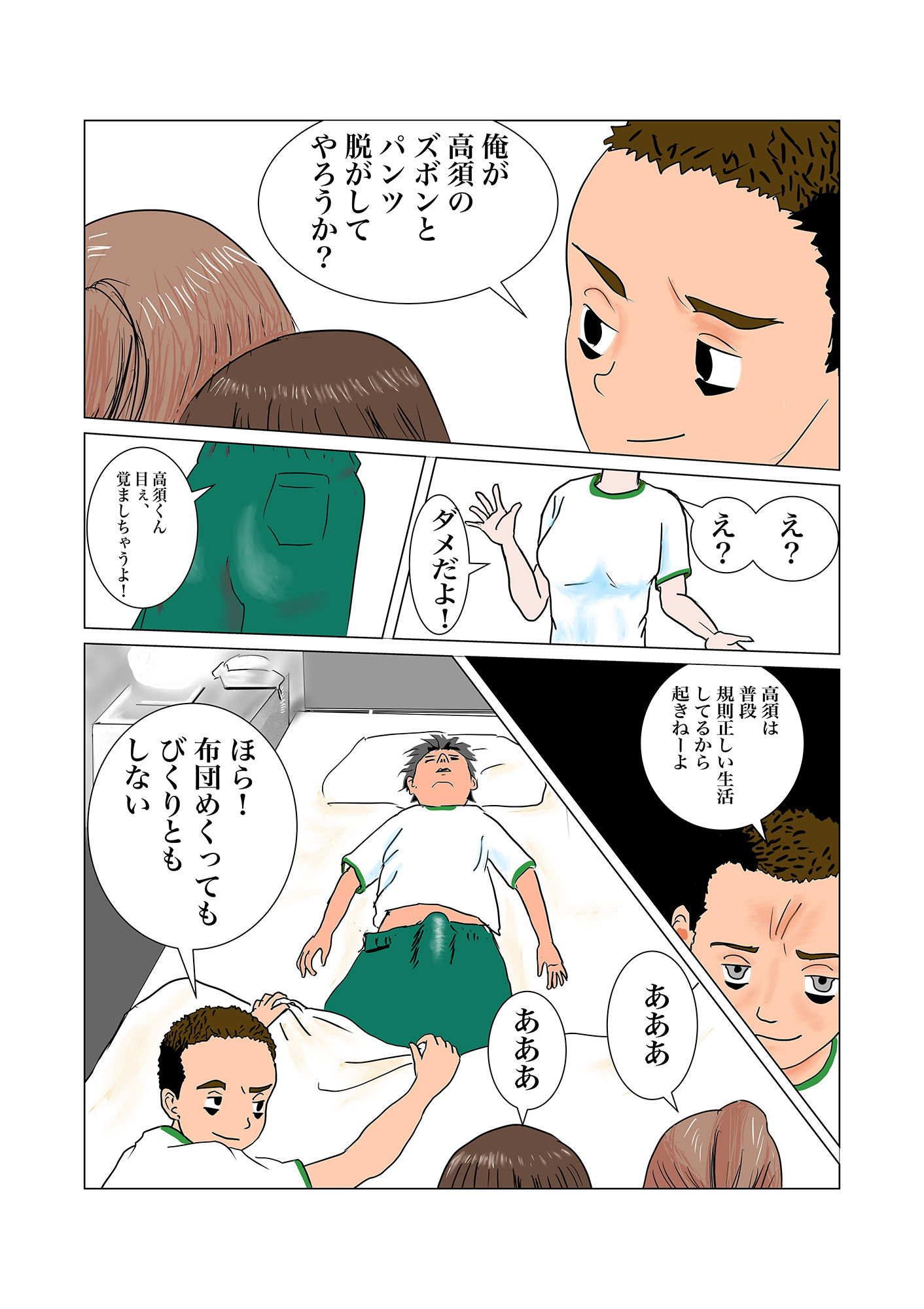 ちんぽを見たがる女たち（地味子エリちゃん） サンプル6ページ目