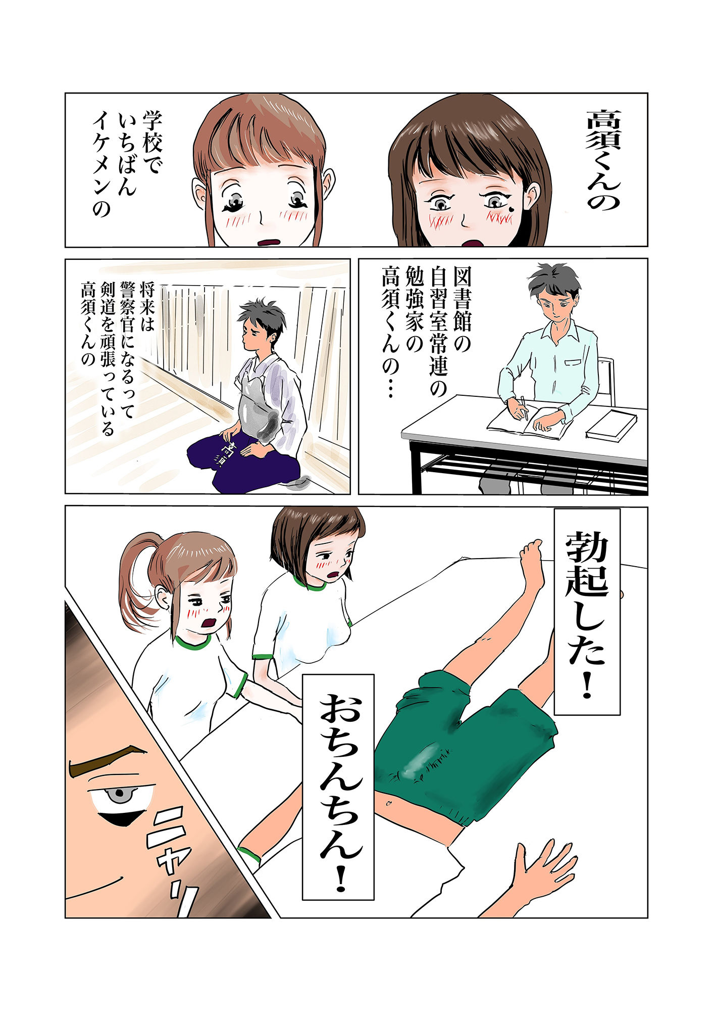 ちんぽを見たがる女たち（地味子エリちゃん） サンプル7ページ目