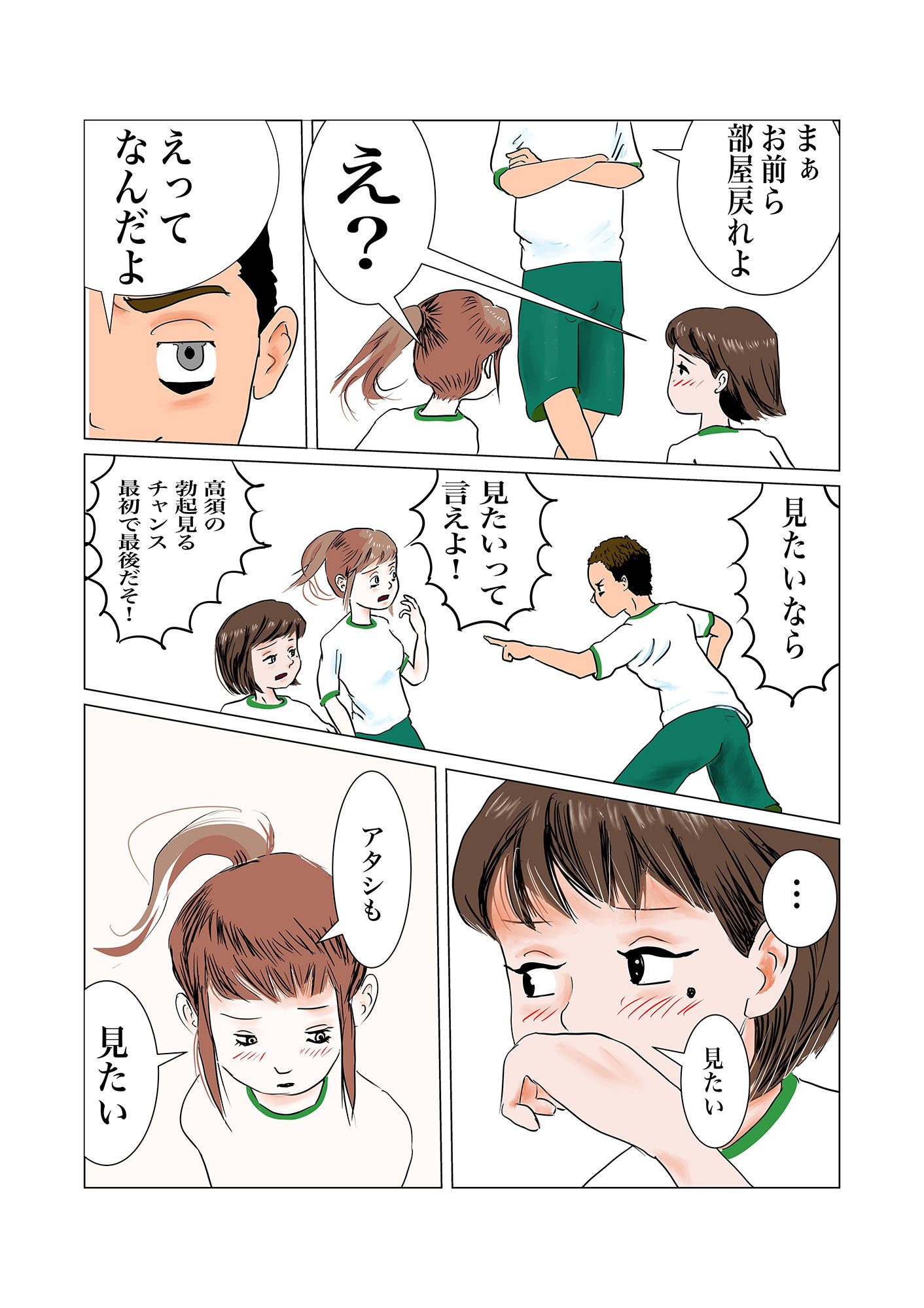 ちんぽを見たがる女たち（地味子エリちゃん） サンプル8ページ目