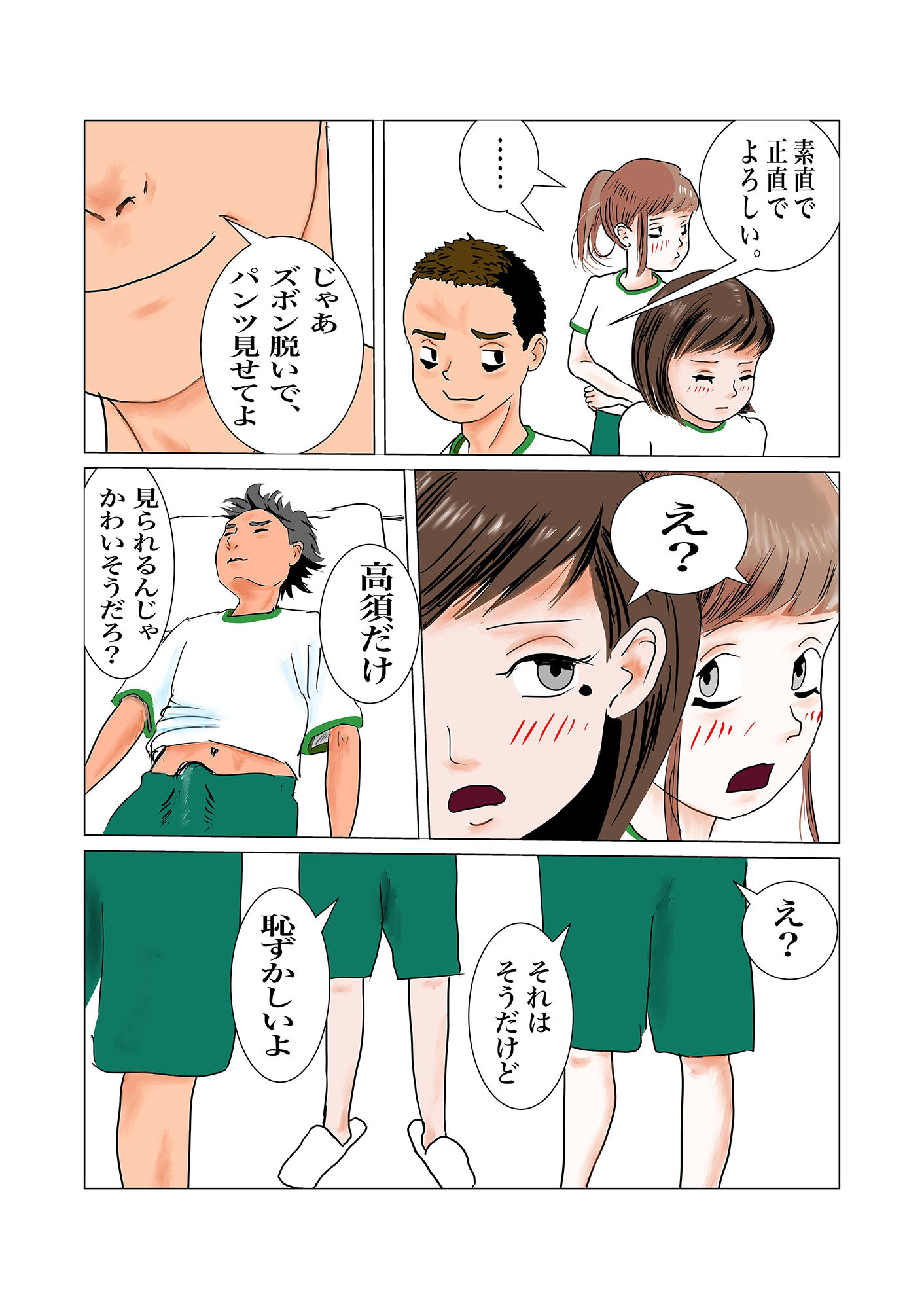 ちんぽを見たがる女たち（地味子エリちゃん） サンプル9ページ目