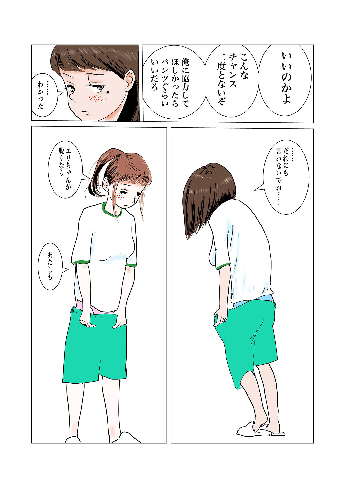 ちんぽを見たがる女たち（地味子エリちゃん） サンプル10ページ目
