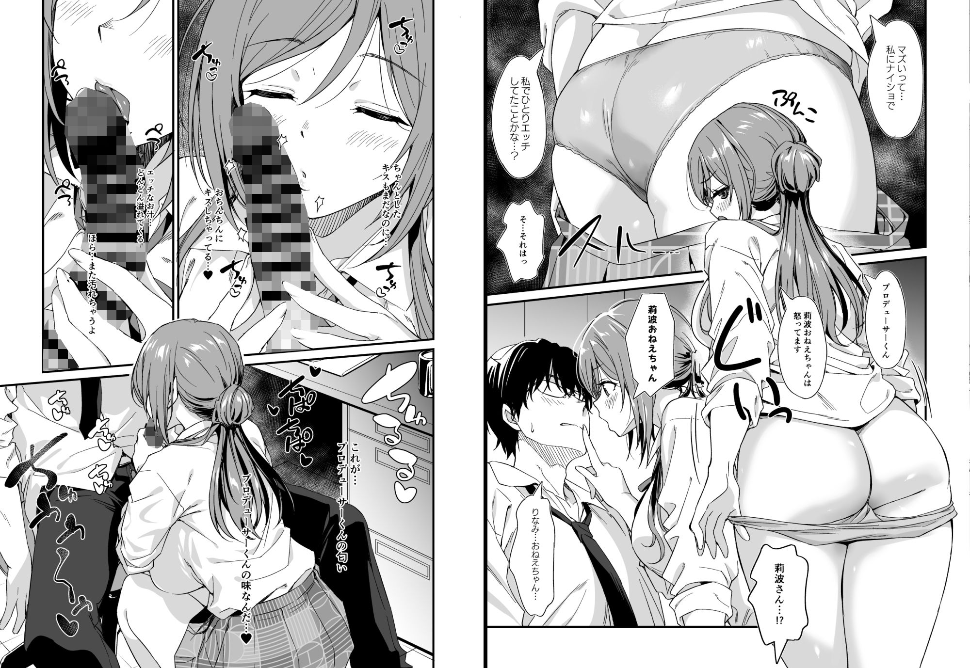 エッチなことは莉波おねえちゃんにまかせなさい！ サンプル2ページ目