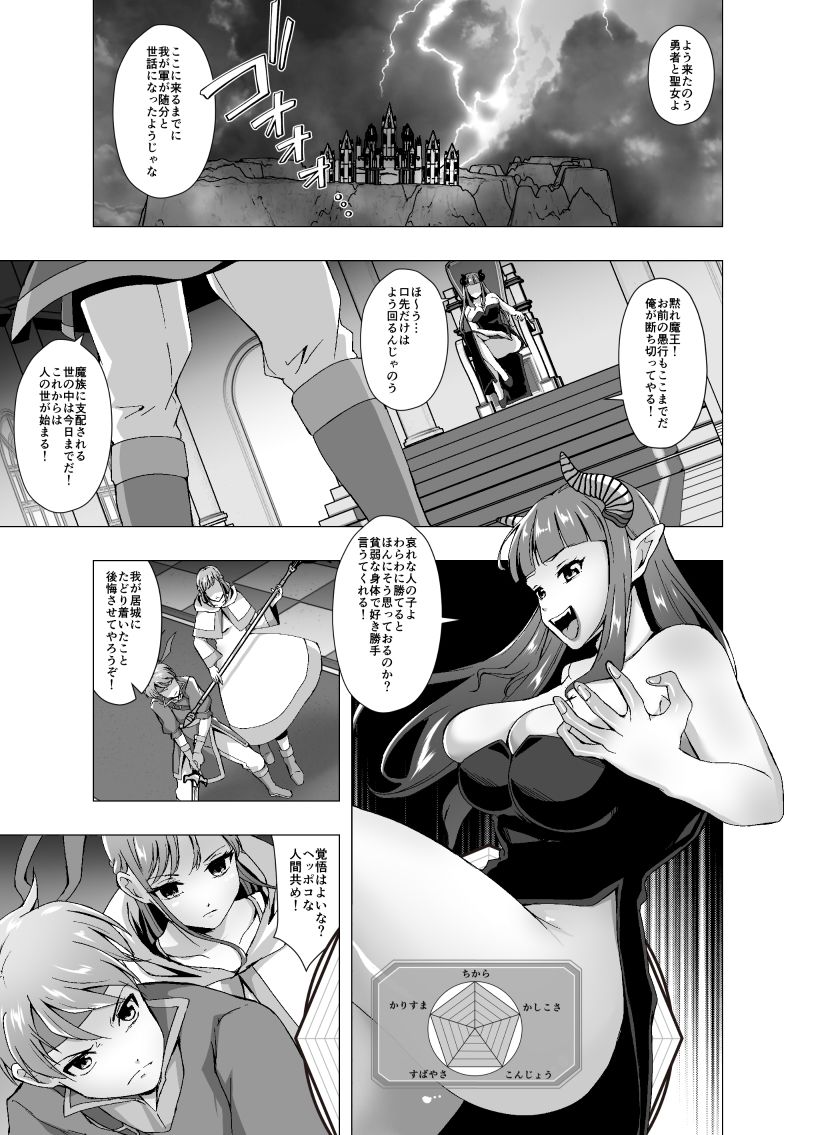 皮化魔王はステータスを書き換えられる サンプル1ページ目