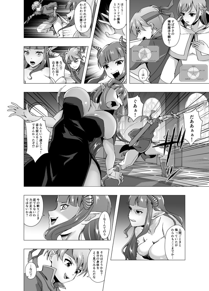 皮化魔王はステータスを書き換えられる サンプル2ページ目
