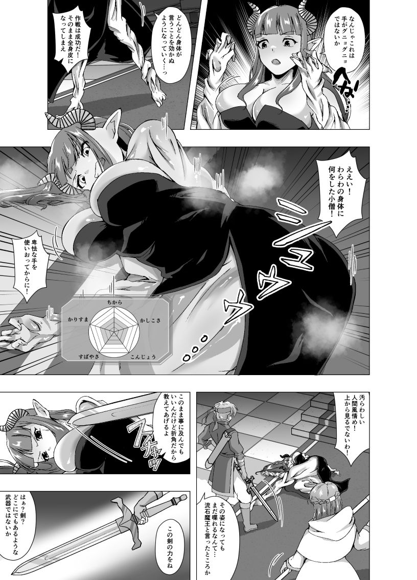 皮化魔王はステータスを書き換えられる サンプル3ページ目