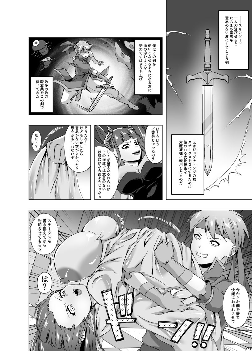 皮化魔王はステータスを書き換えられる サンプル4ページ目