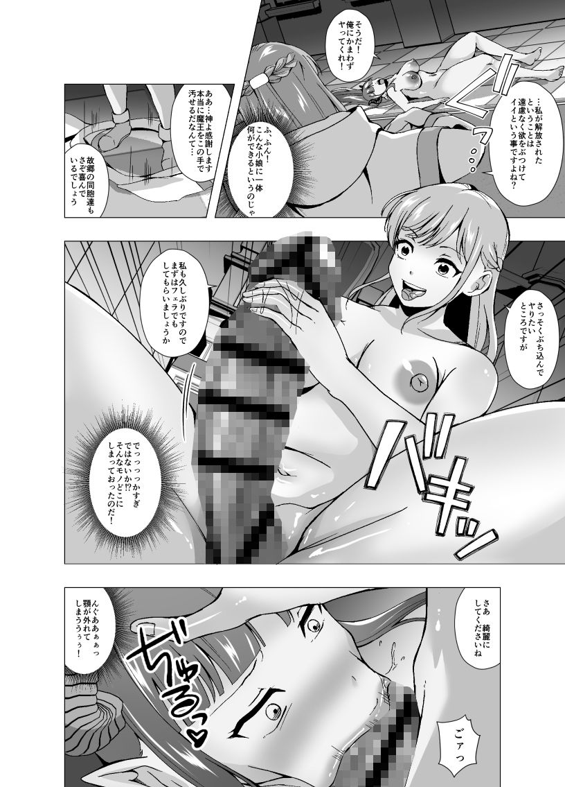 皮化魔王はステータスを書き換えられる サンプル7ページ目