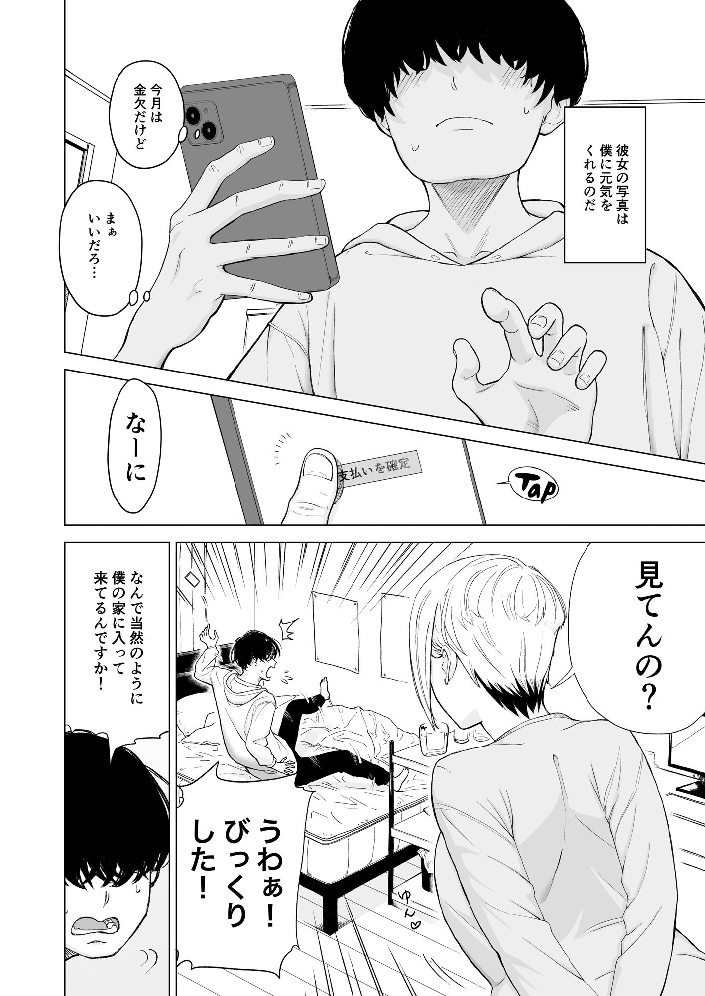 サークルの女先輩はよわよわエロ垢女 サンプル2ページ目