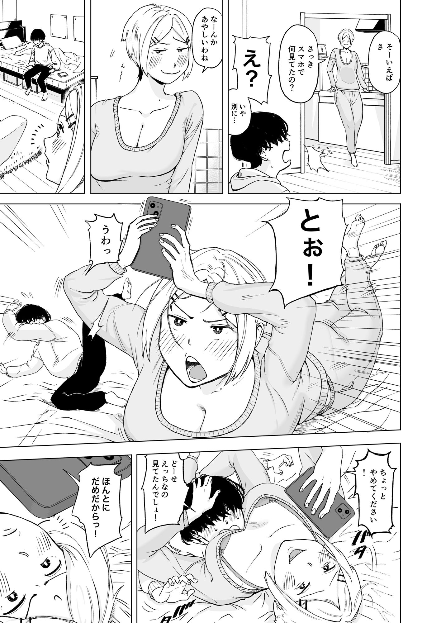 サークルの女先輩はよわよわエロ垢女 サンプル5ページ目