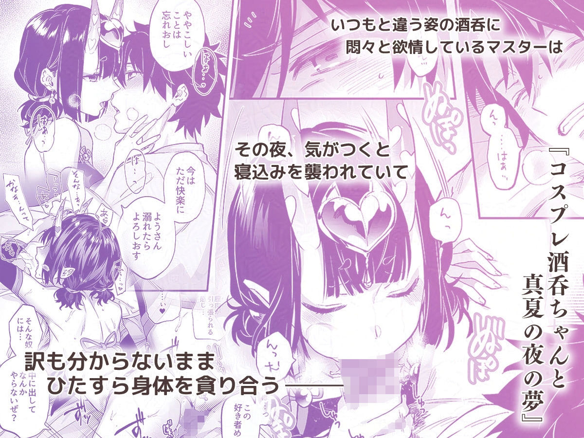 艶ふ鬼譚 - 酒呑童子総集編 - サンプル2ページ目