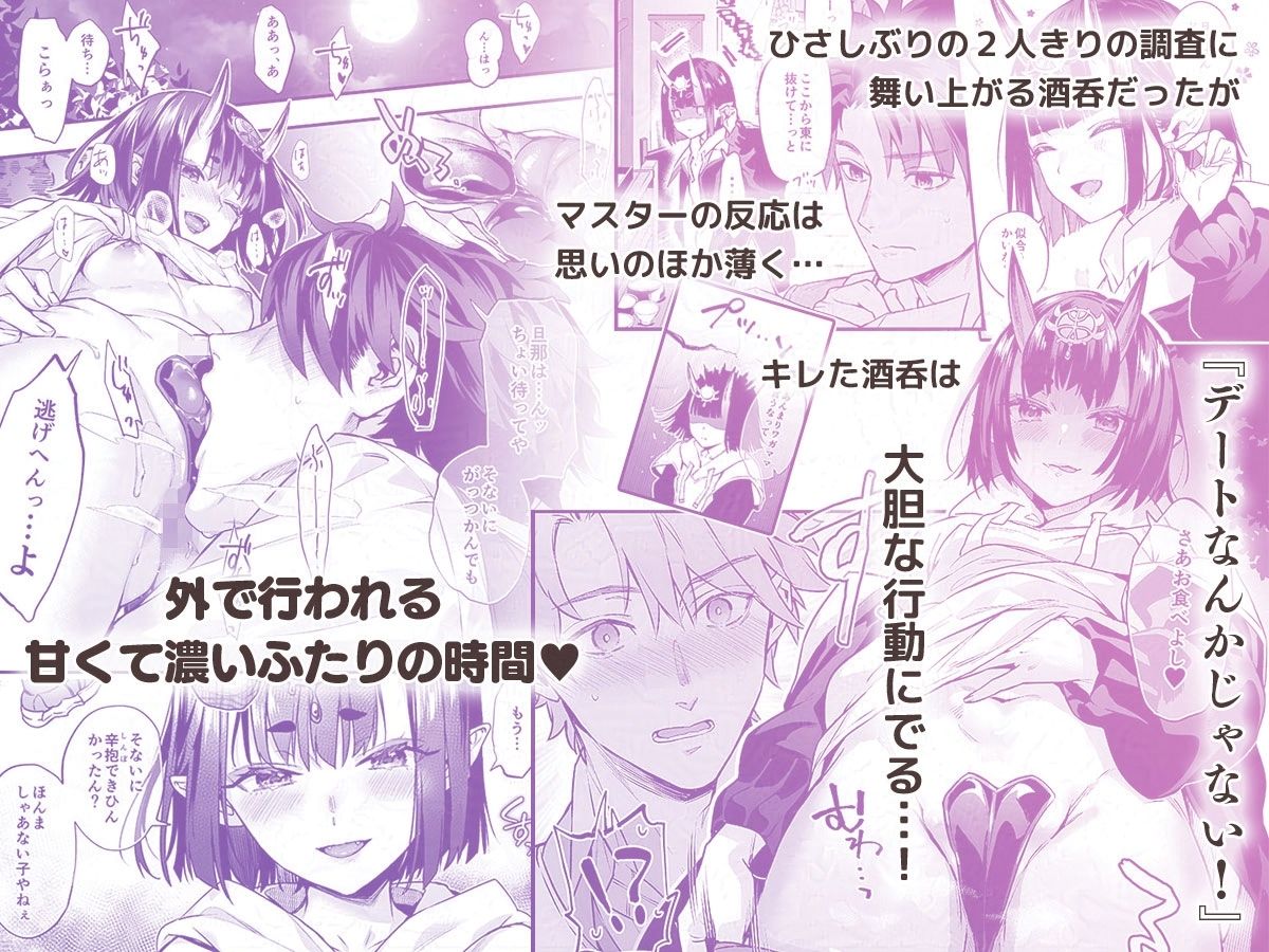 艶ふ鬼譚 - 酒呑童子総集編 - サンプル4ページ目