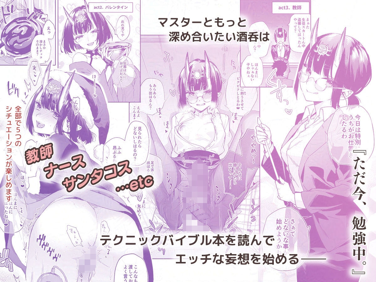 艶ふ鬼譚 - 酒呑童子総集編 - サンプル5ページ目