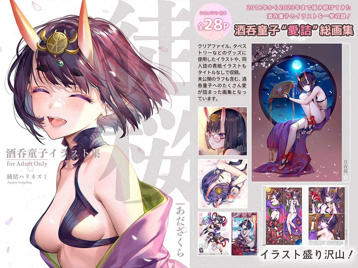 艶ふ鬼譚 - 酒呑童子総集編 - サンプル8ページ目