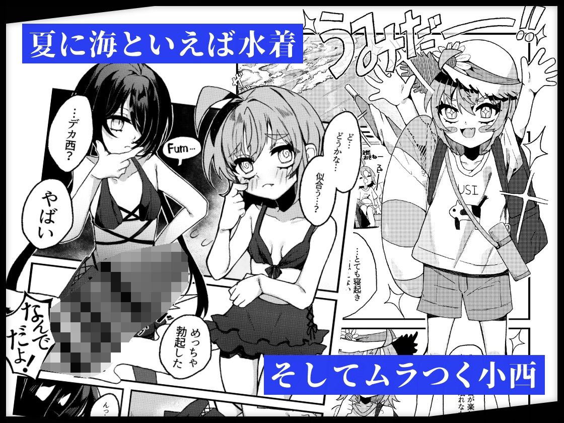 小西と大西 其の三 サンプル1ページ目