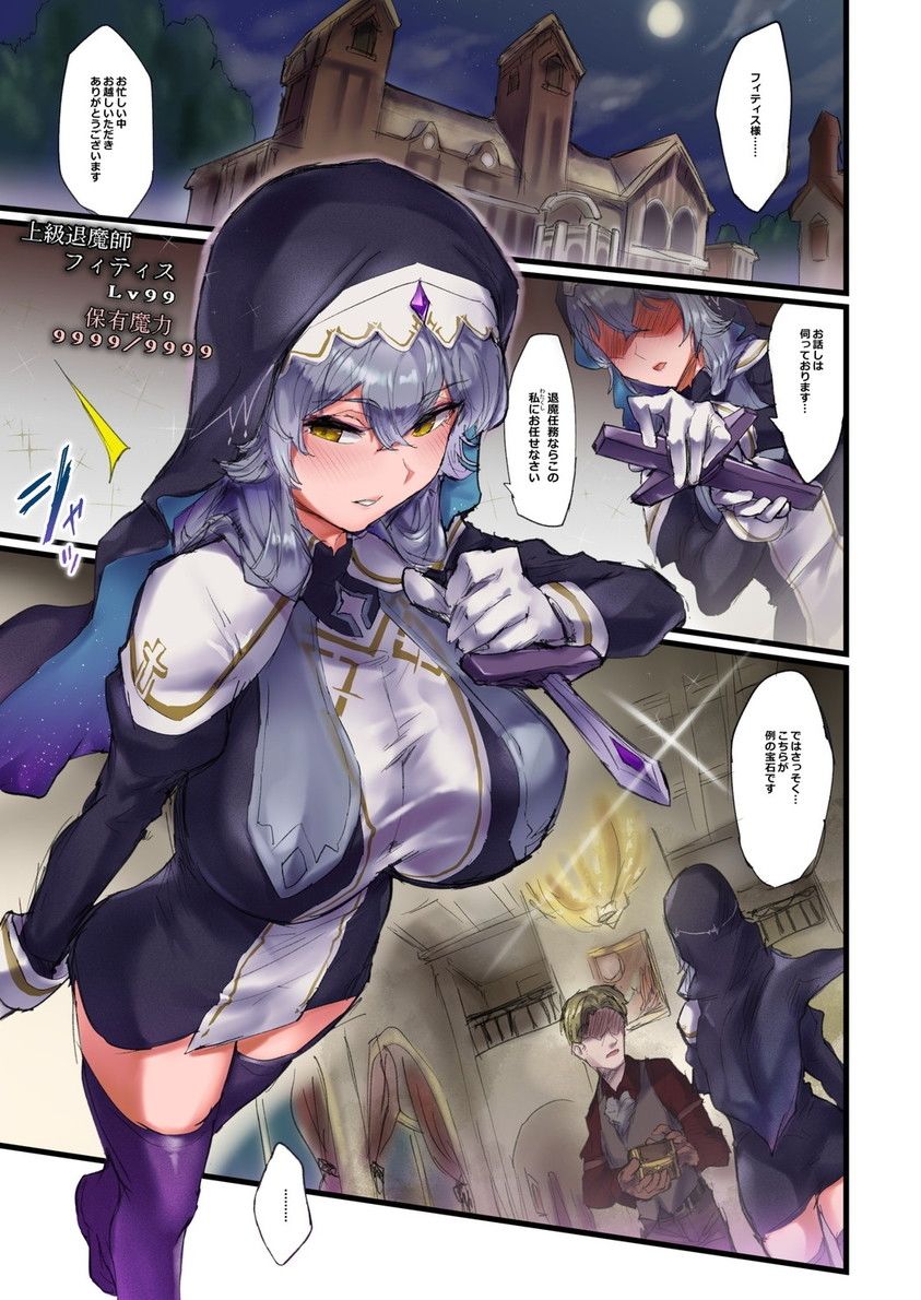 魔力強●排出クリ堕ち自慰クエスト サンプル2ページ目