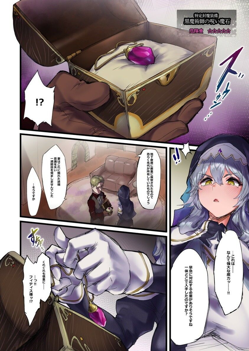 魔力強●排出クリ堕ち自慰クエスト サンプル3ページ目