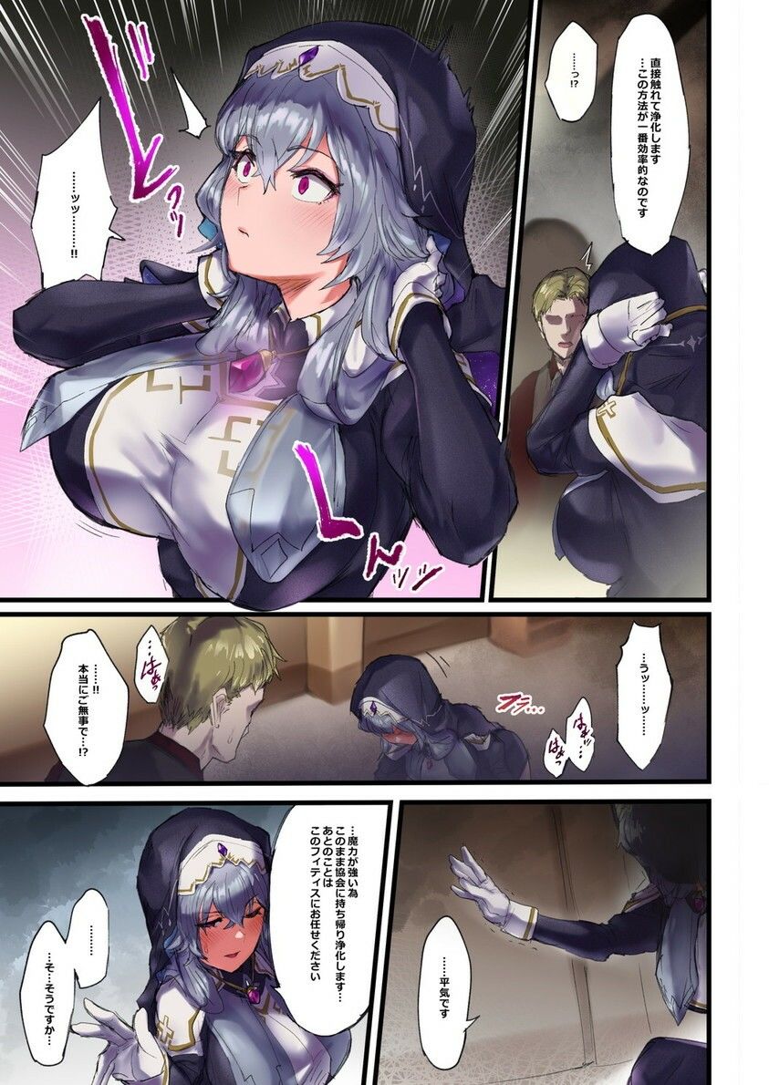 魔力強●排出クリ堕ち自慰クエスト サンプル4ページ目