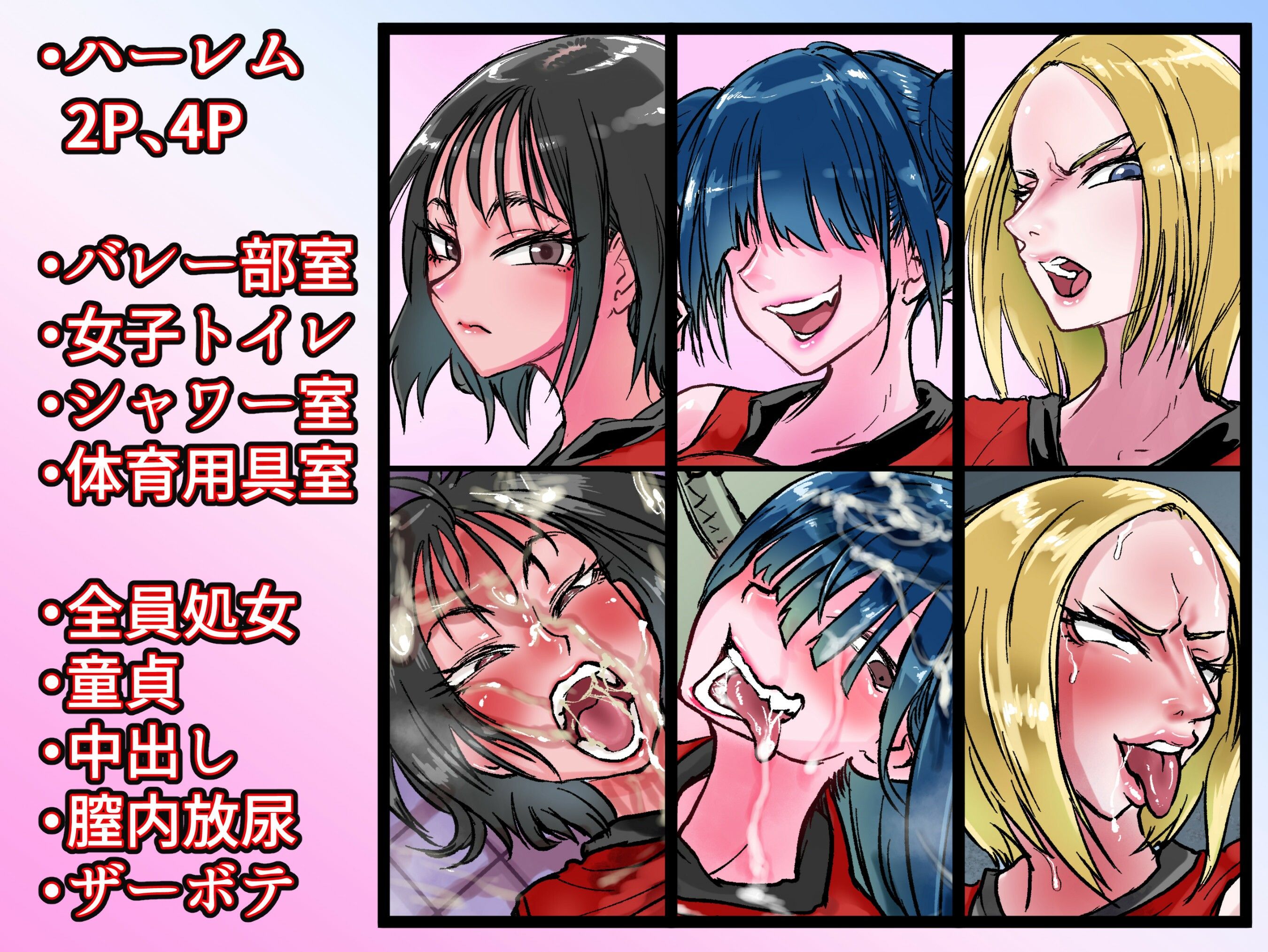 ハーレムバレー部性処理マネージャー サンプル7ページ目