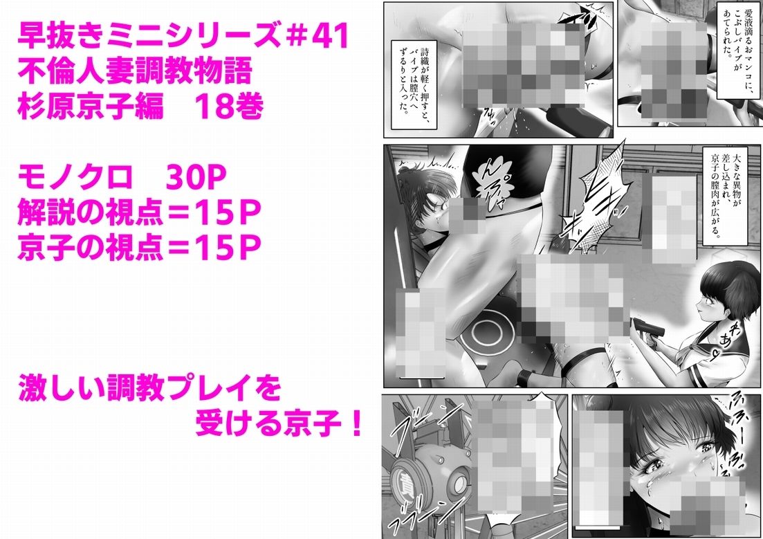 不倫人妻調教物語 杉原京子編（18） サンプル1ページ目