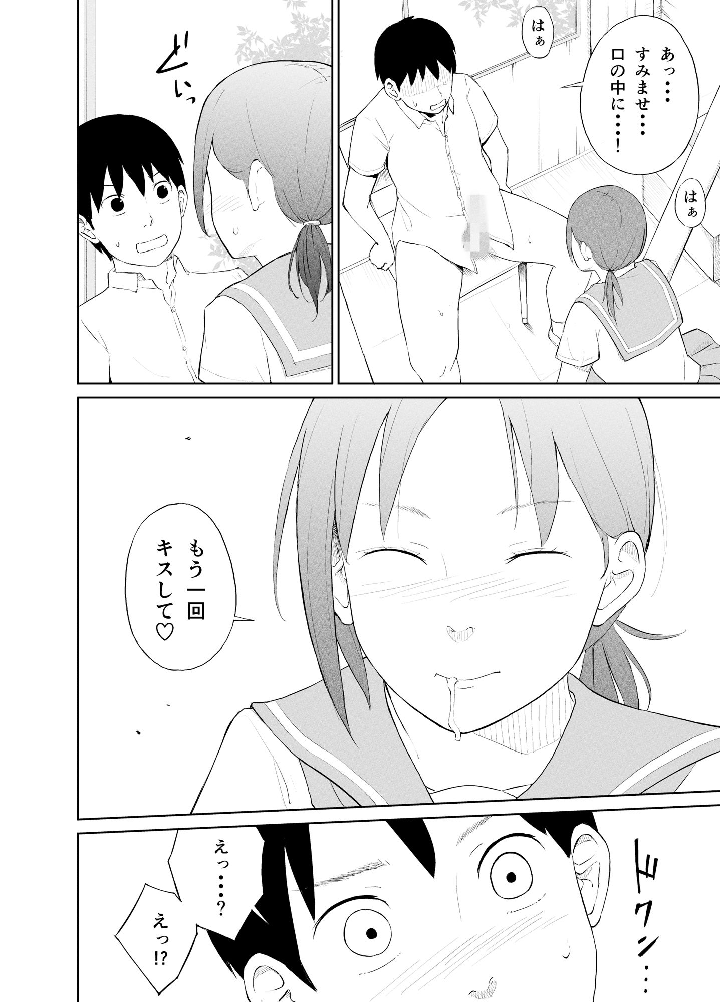 嘘つきは’セフレ’の始まり サンプル3ページ目