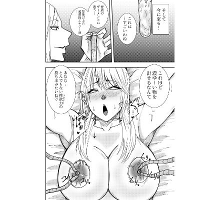 ふたなり化ヒロイン秋雨イズナ 乳首注射＆レズセックス編 サンプル1ページ目
