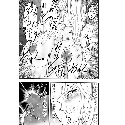 ふたなり化ヒロイン秋雨イズナ 乳首注射＆レズセックス編 サンプル2ページ目