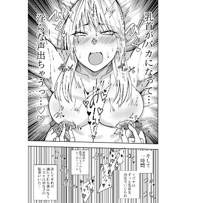 ふたなり化ヒロイン秋雨イズナ 乳首注射＆レズセックス編 サンプル4ページ目
