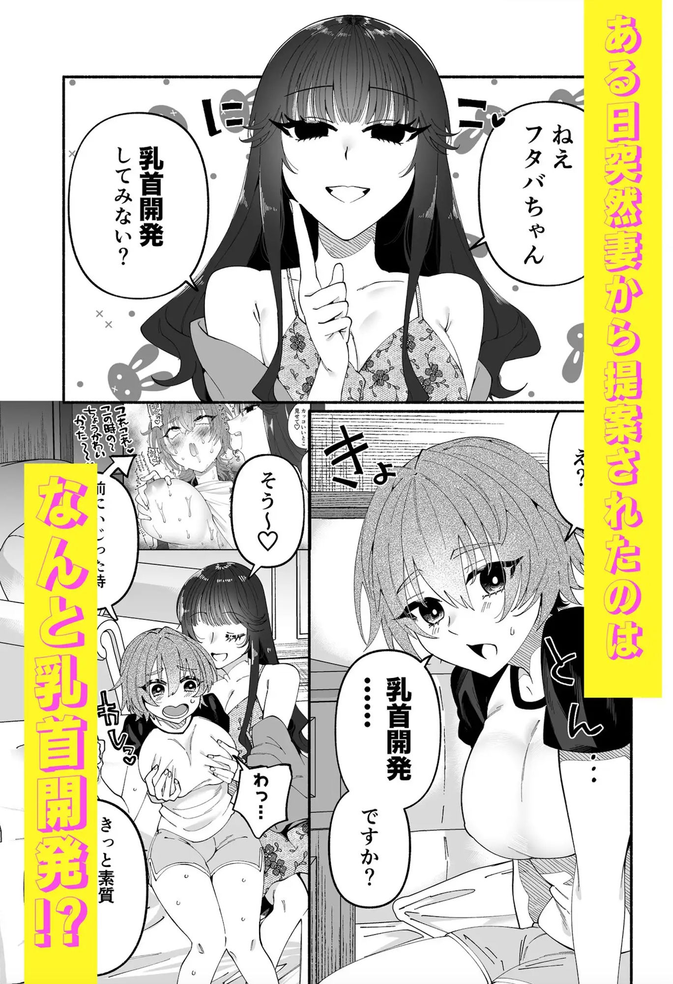 ふたなり娘はドスケベお姉さんに乳首をおバカにされちゃいました サンプル1ページ目