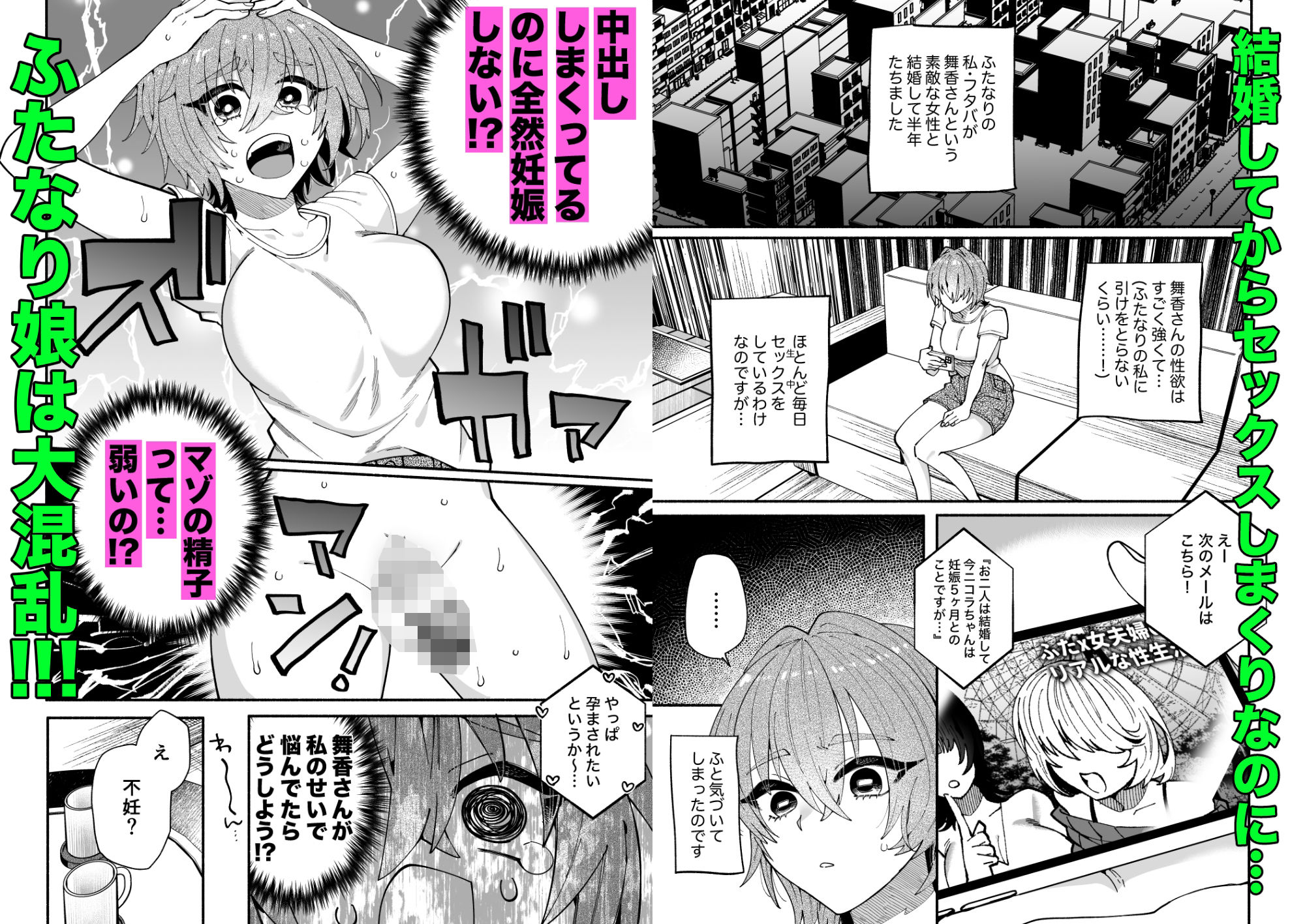 ふたなり娘はどエロいお姉さんと本気交尾でイキまくりました サンプル1ページ目