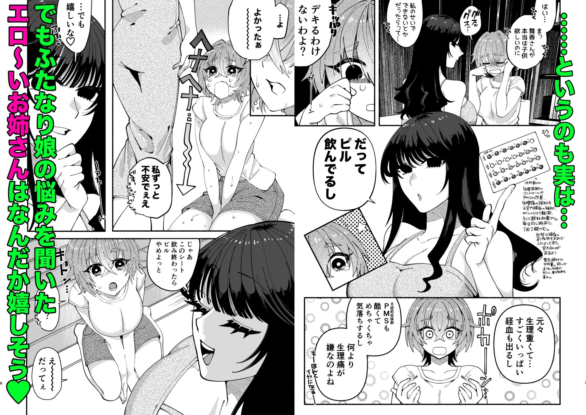 ふたなり娘はどエロいお姉さんと本気交尾でイキまくりました サンプル2ページ目