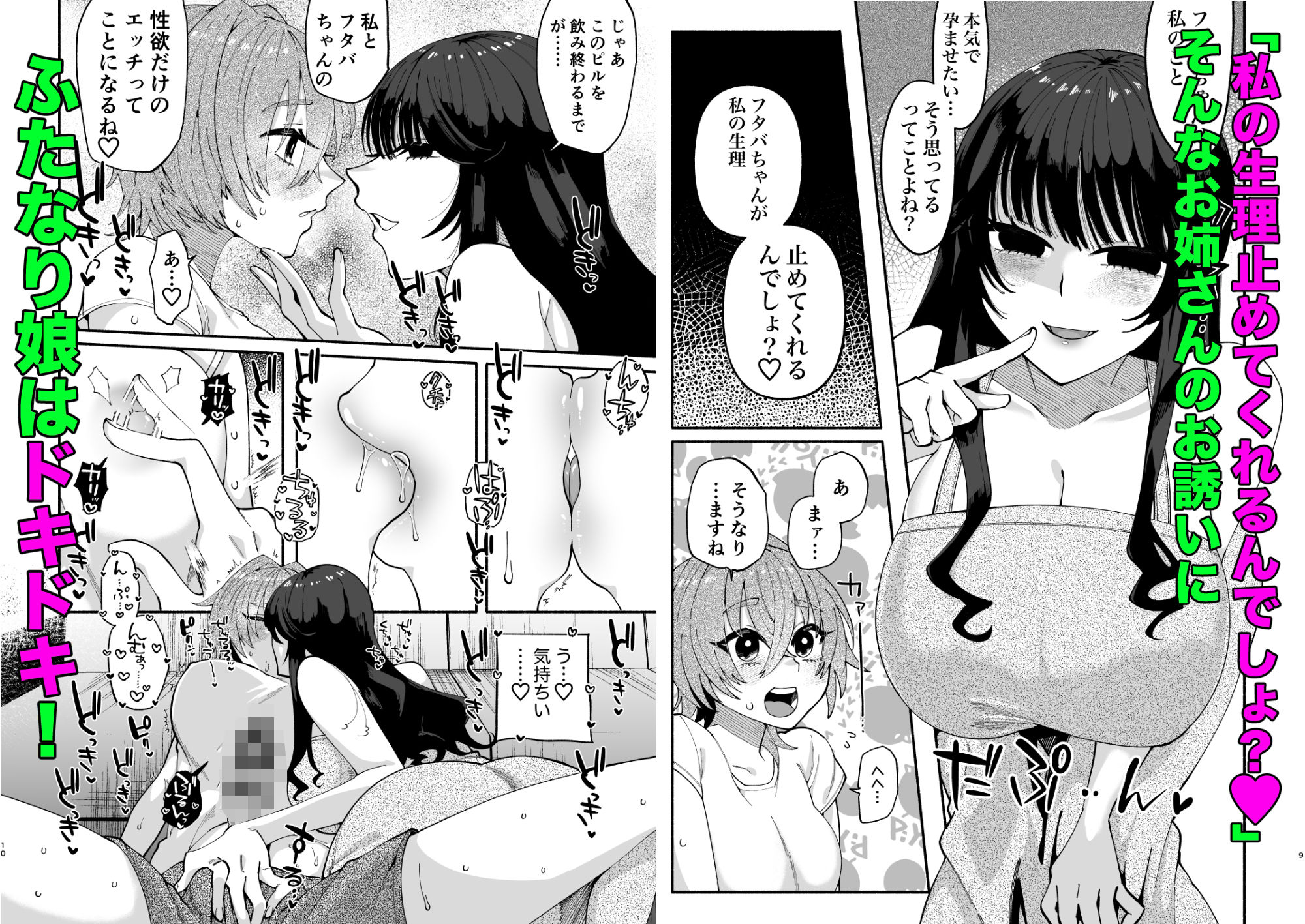 ふたなり娘はどエロいお姉さんと本気交尾でイキまくりました サンプル3ページ目