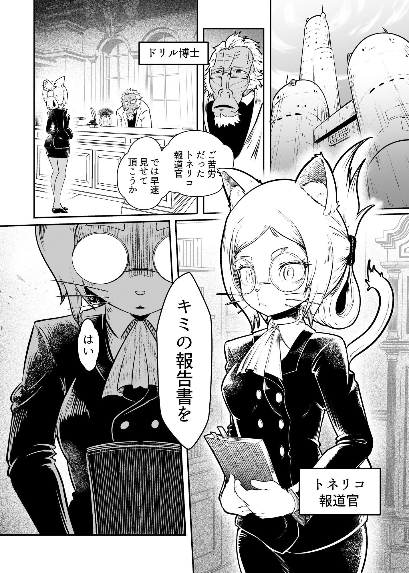 トネリコ報道官の裏報告書 サンプル1ページ目