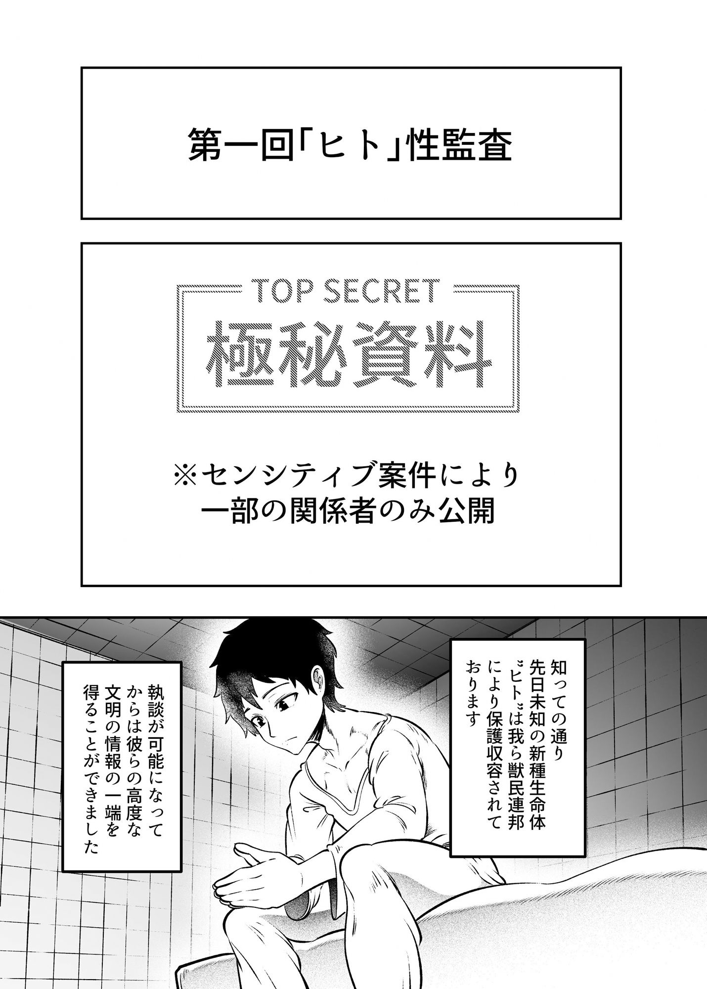 トネリコ報道官の裏報告書 サンプル2ページ目