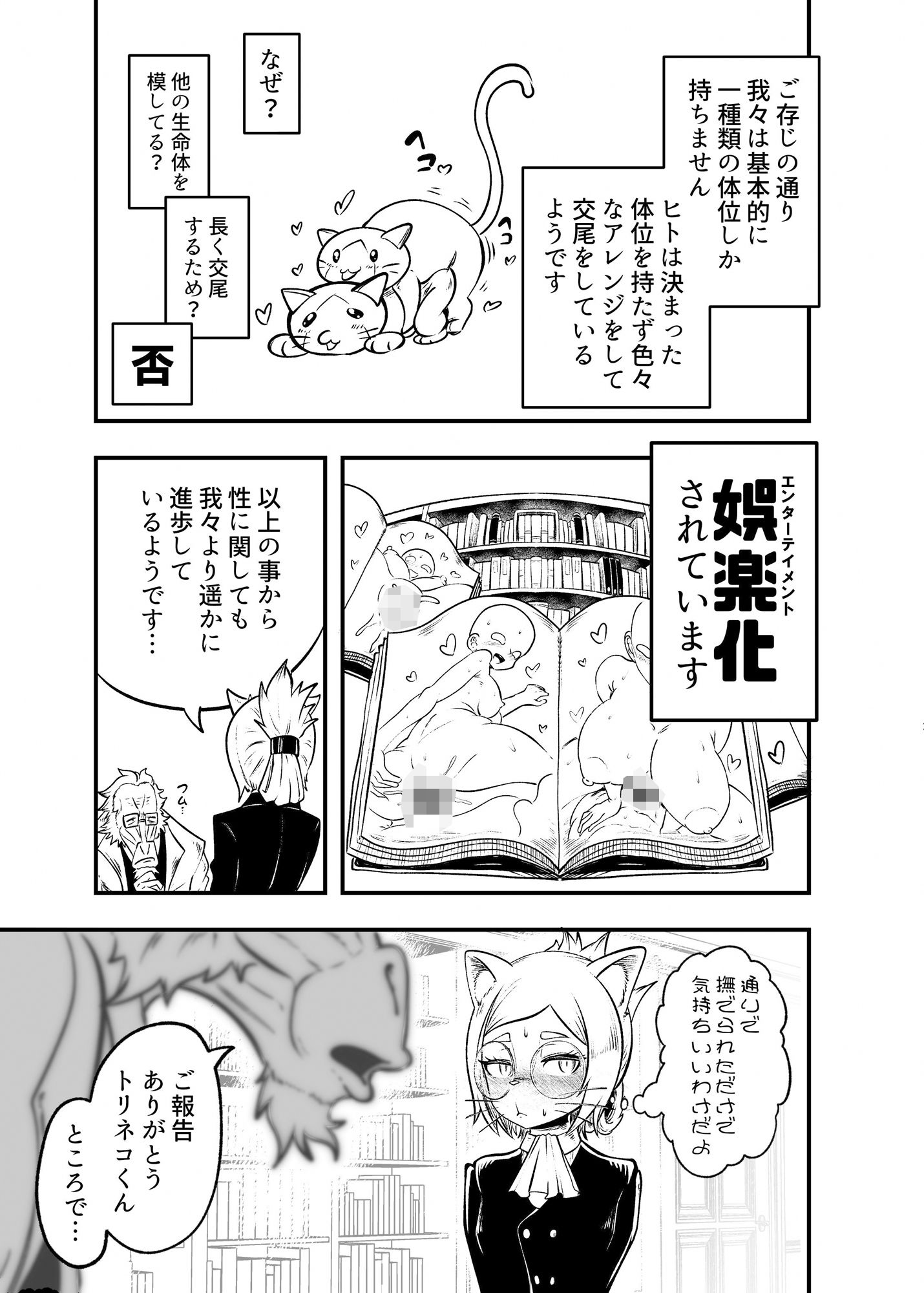 トネリコ報道官の裏報告書 サンプル4ページ目