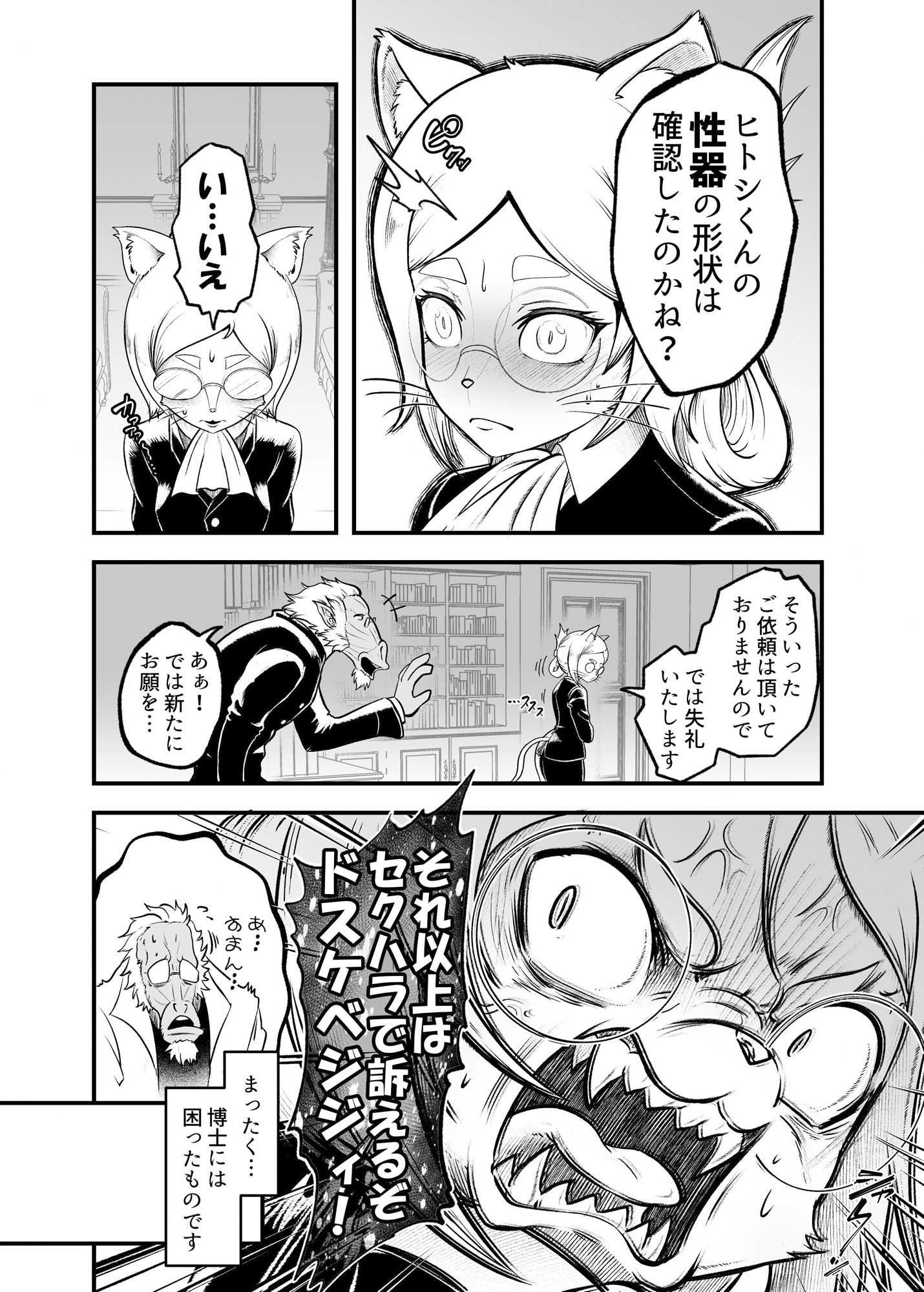 トネリコ報道官の裏報告書 サンプル5ページ目
