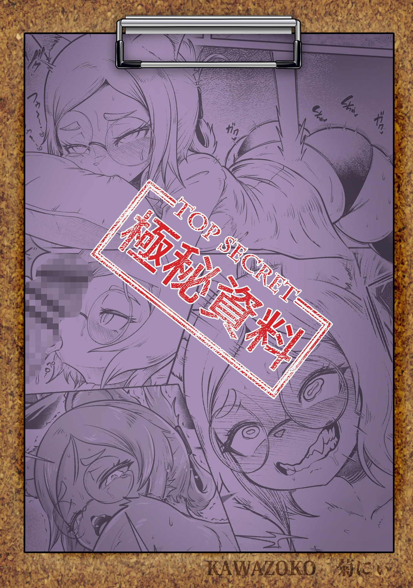 トネリコ報道官の裏報告書 サンプル7ページ目