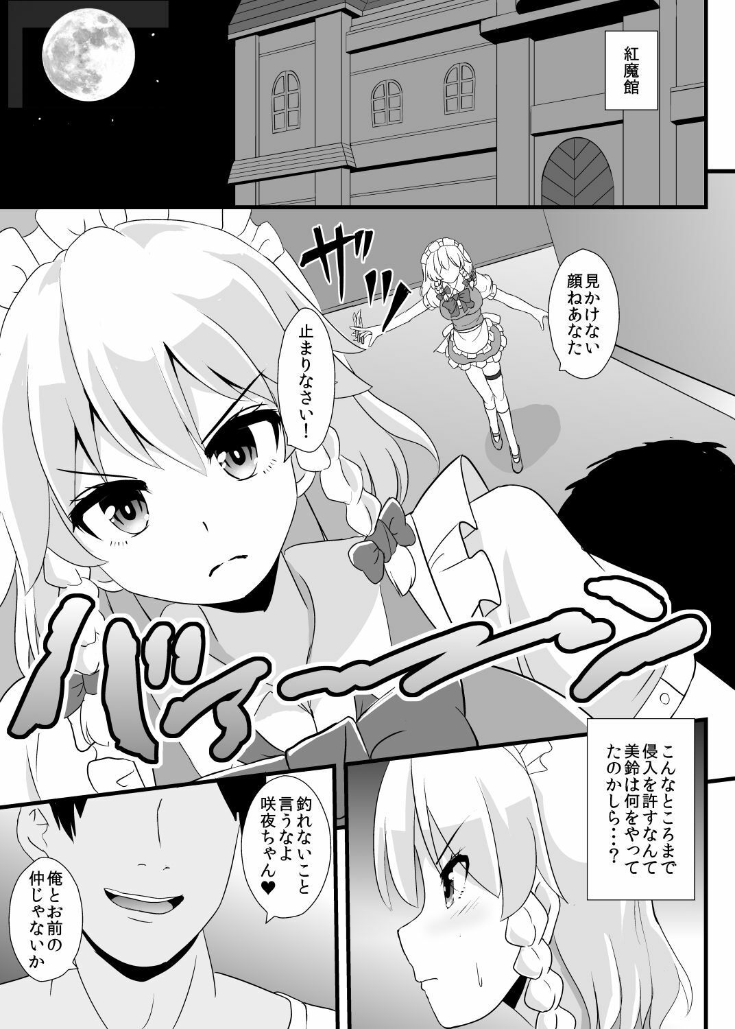 精子で催●される咲夜さん サンプル1ページ目