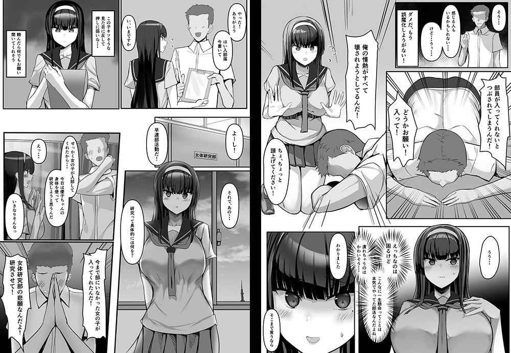 頼まれたら断れない子を俺しかいない女体研究部に勧誘したら研究（セックス）が捗りまくる！ サンプル1ページ目