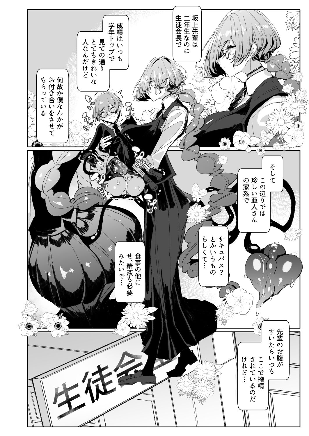サキュバスな先輩と サンプル1ページ目