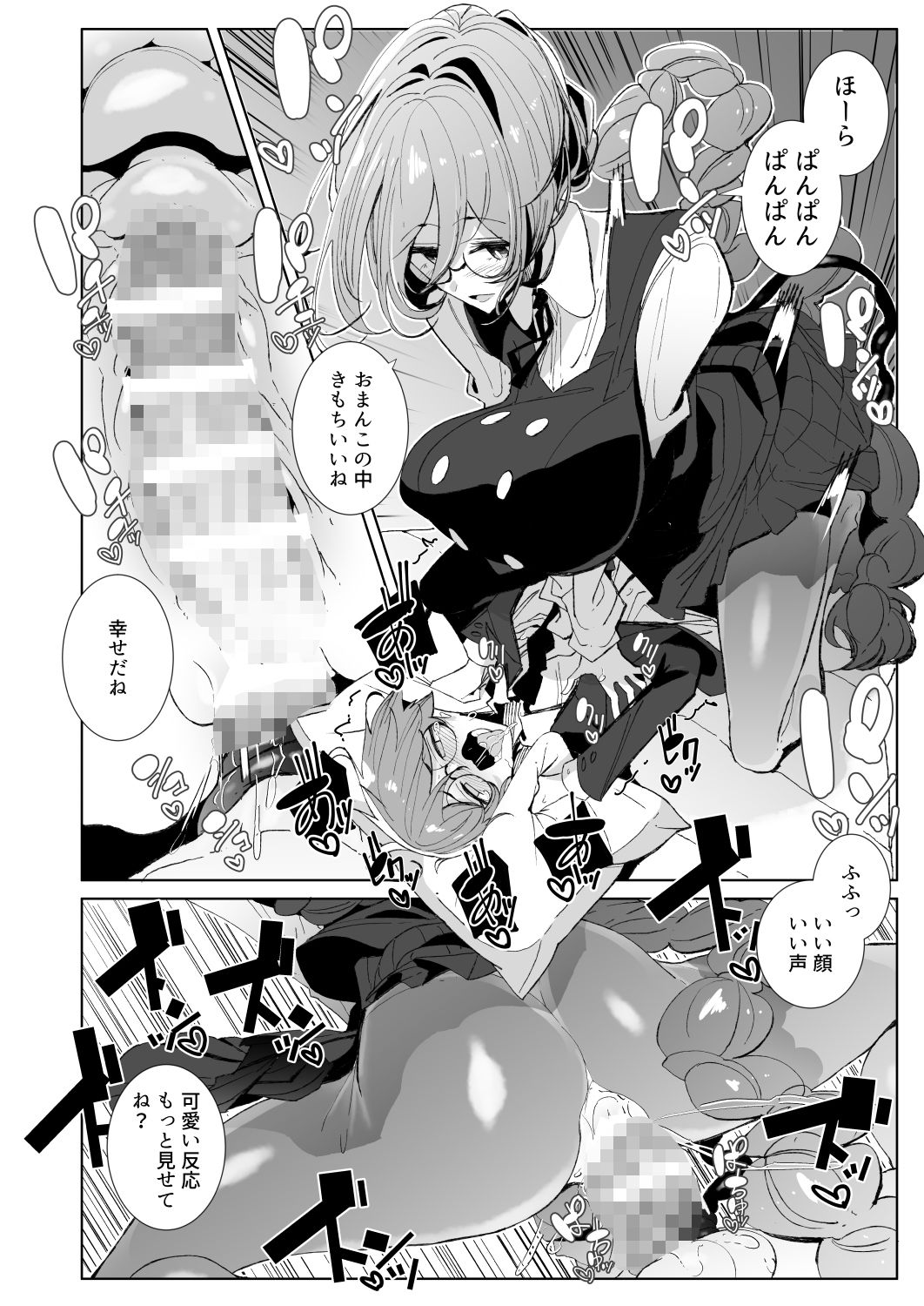 サキュバスな先輩と サンプル6ページ目