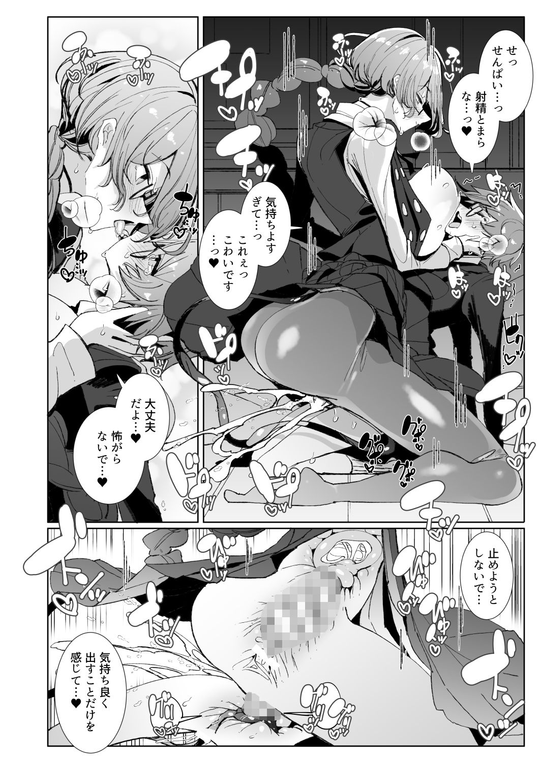 サキュバスな先輩と サンプル7ページ目