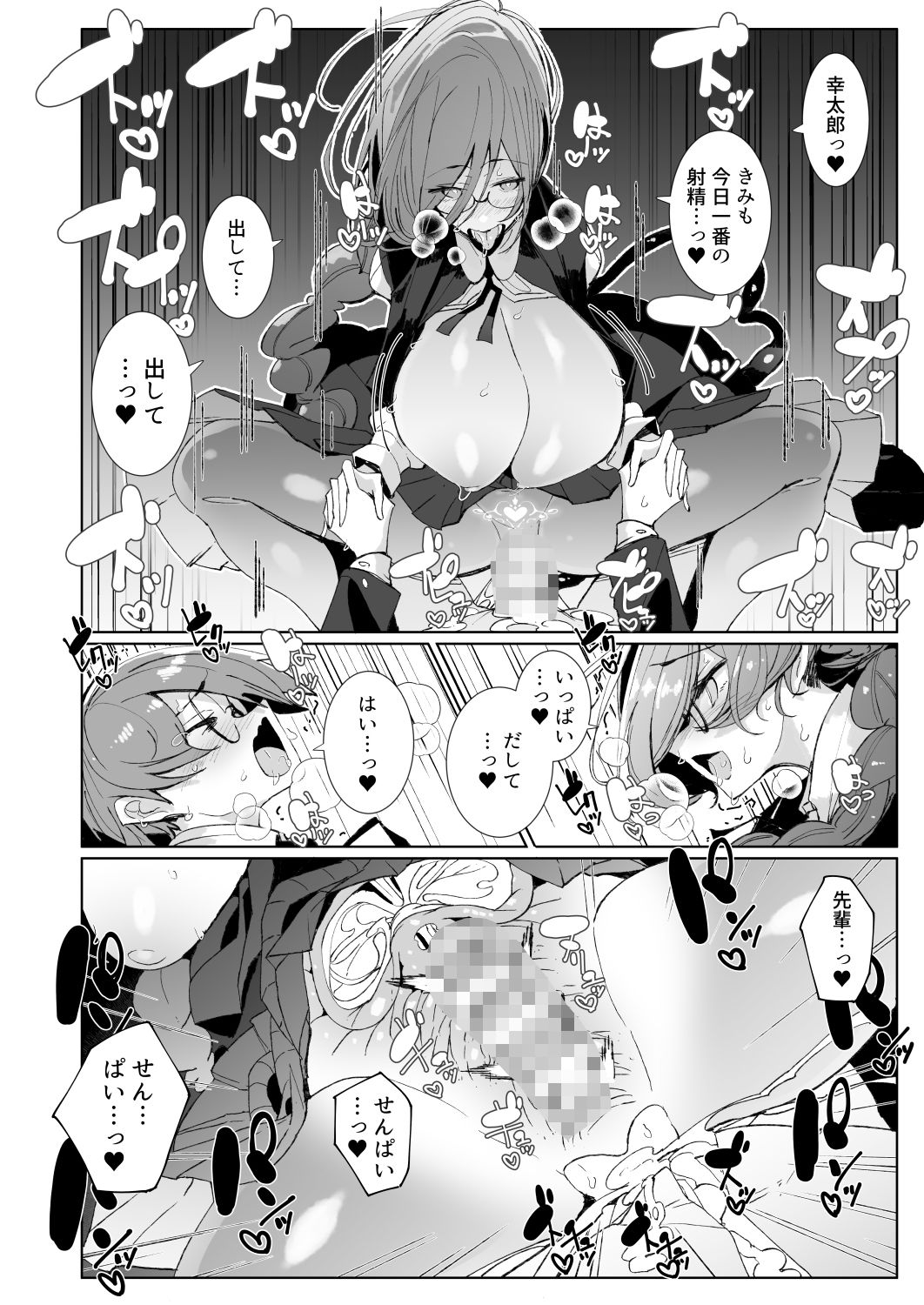 サキュバスな先輩と サンプル8ページ目