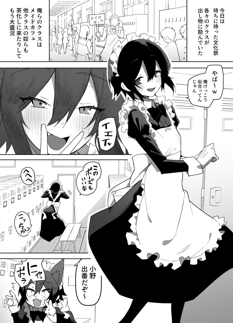 ノンケな俺が同級生に目を付けられメス堕ちする話 サンプル1ページ目